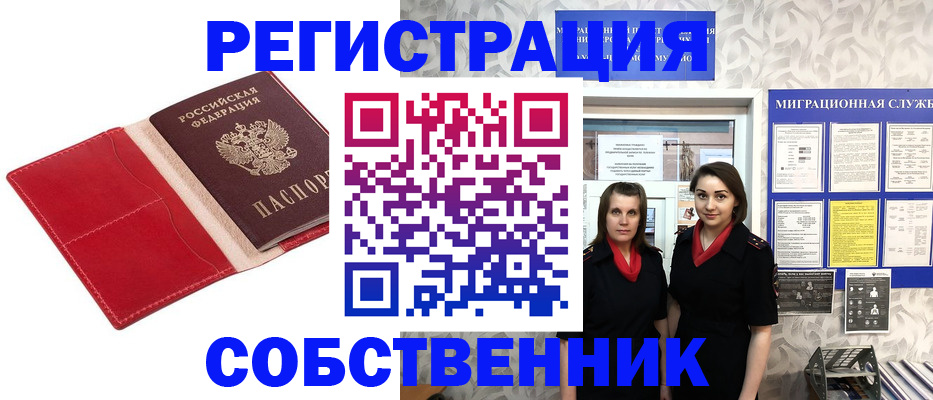 прописка законно в Нюрбе