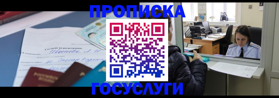 временная регистрация для школы в Нюрбе