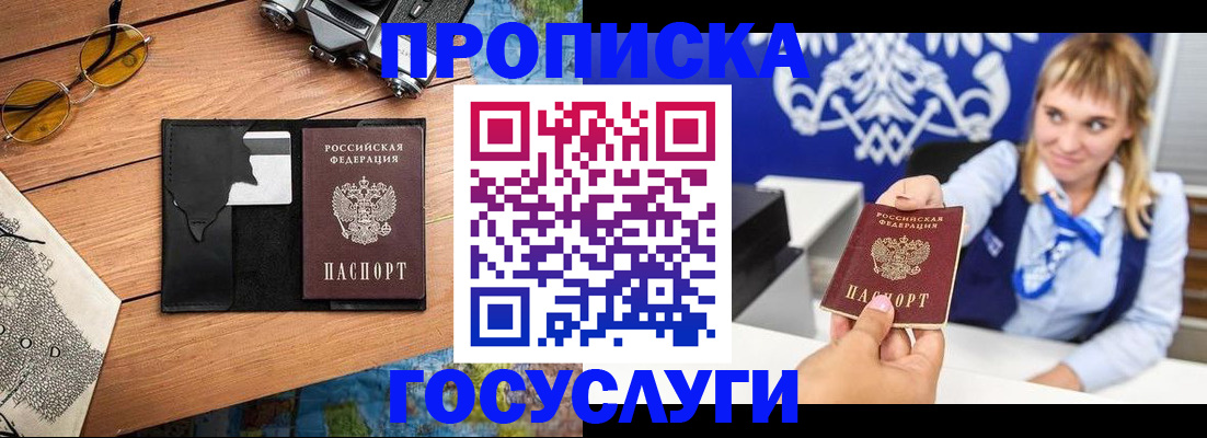 прописка штамп в Нюрбе